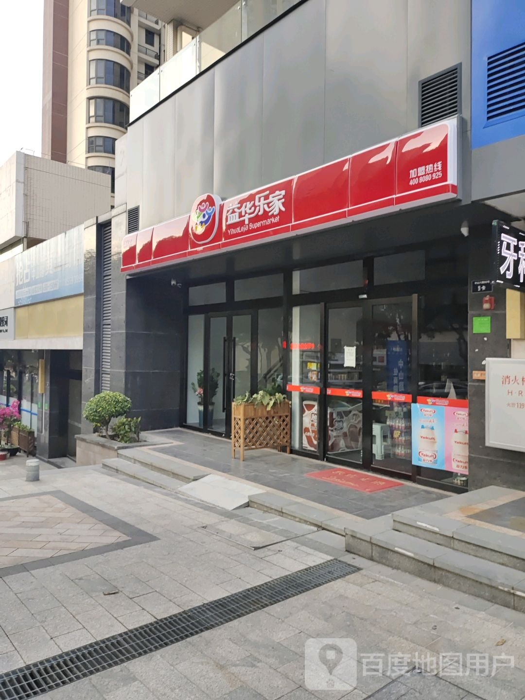 益华乐家(中山东方名都店)