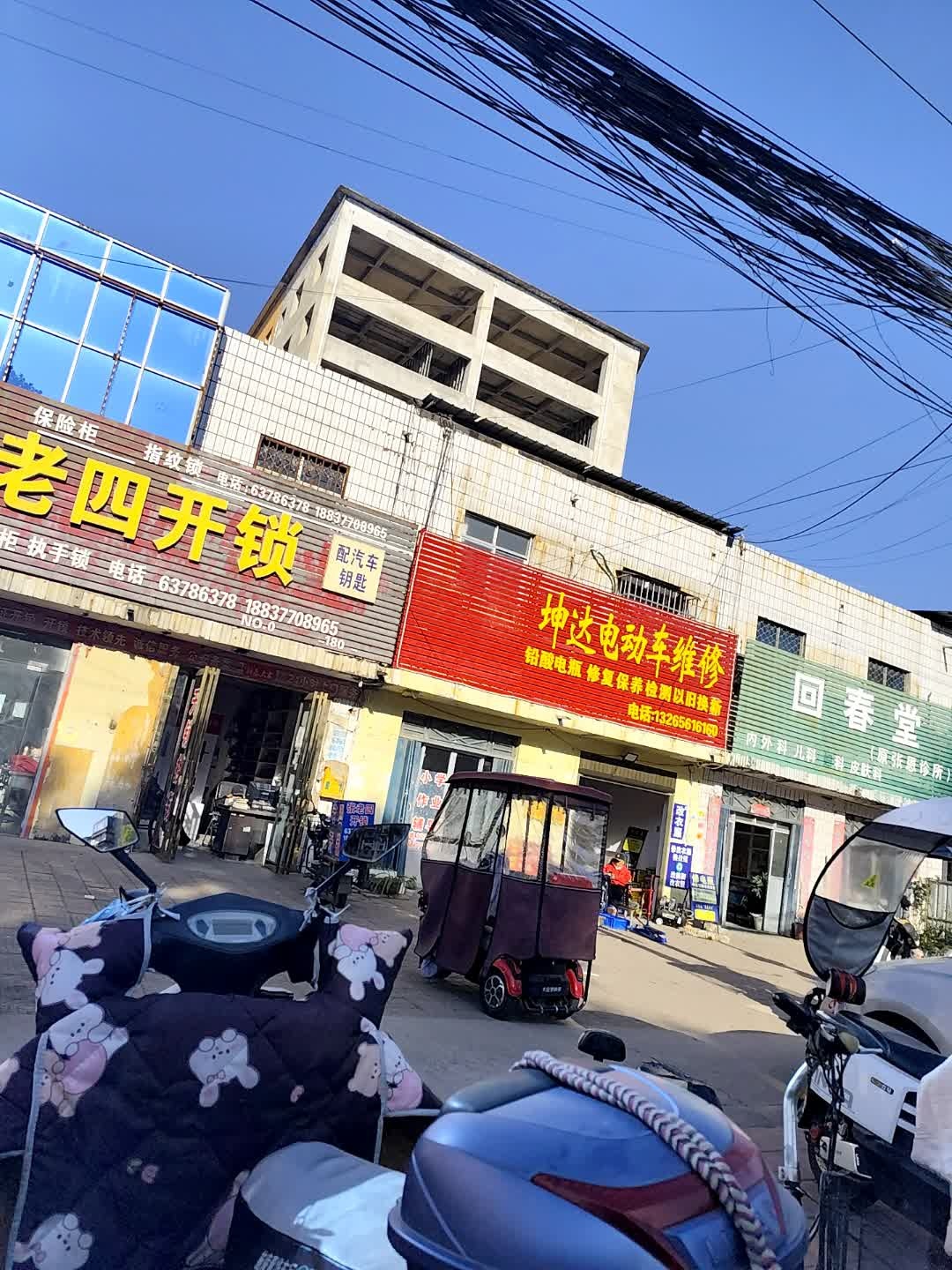 张老四开锁