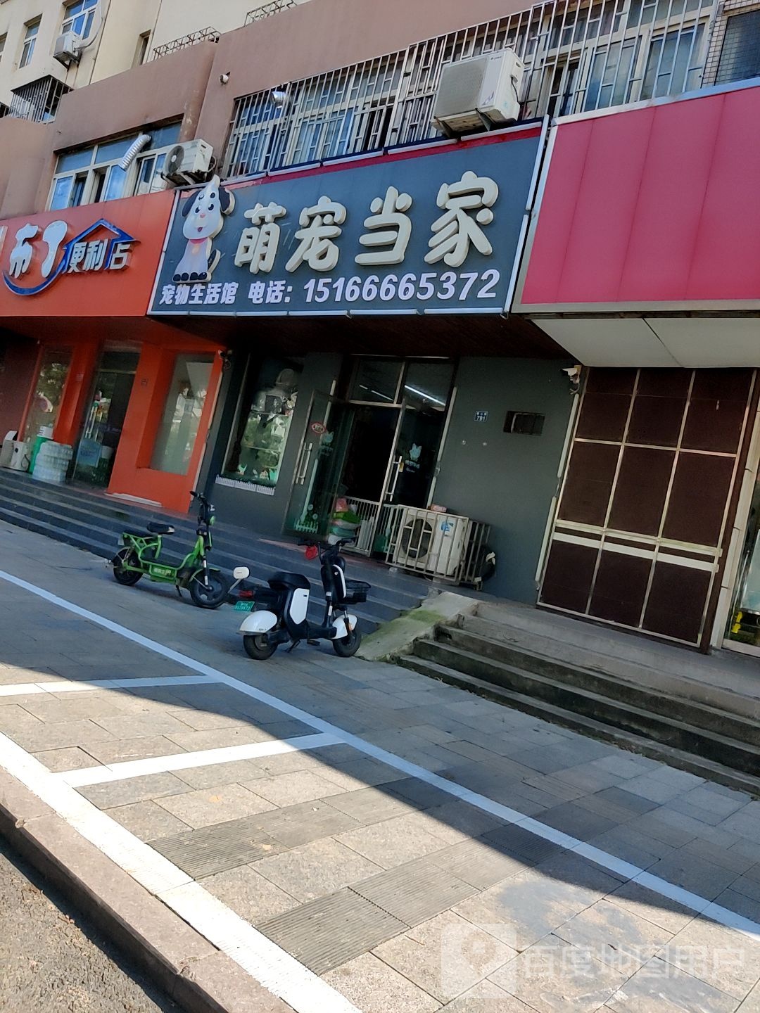 布丁时便利店