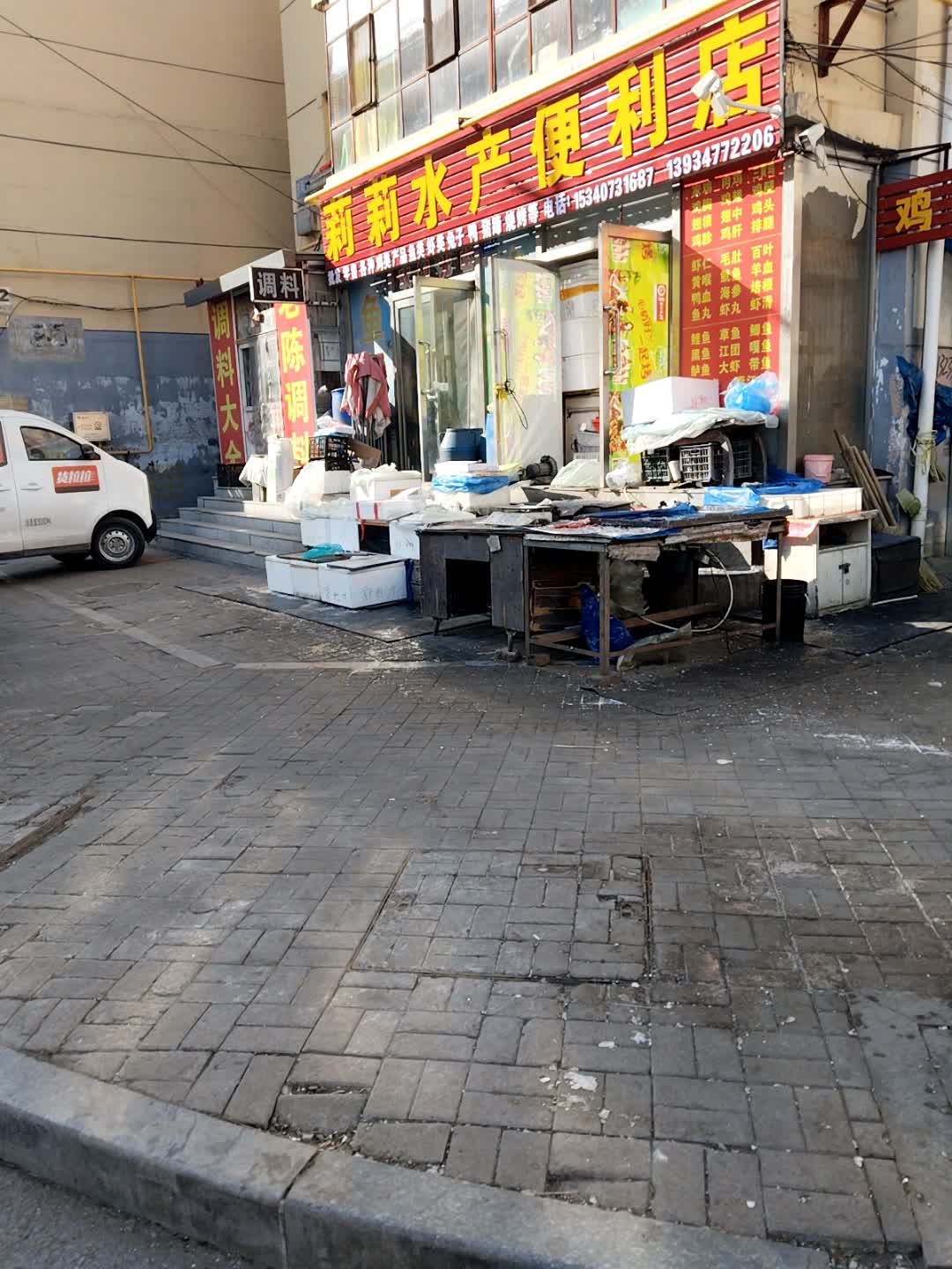 莉莉水产便利店