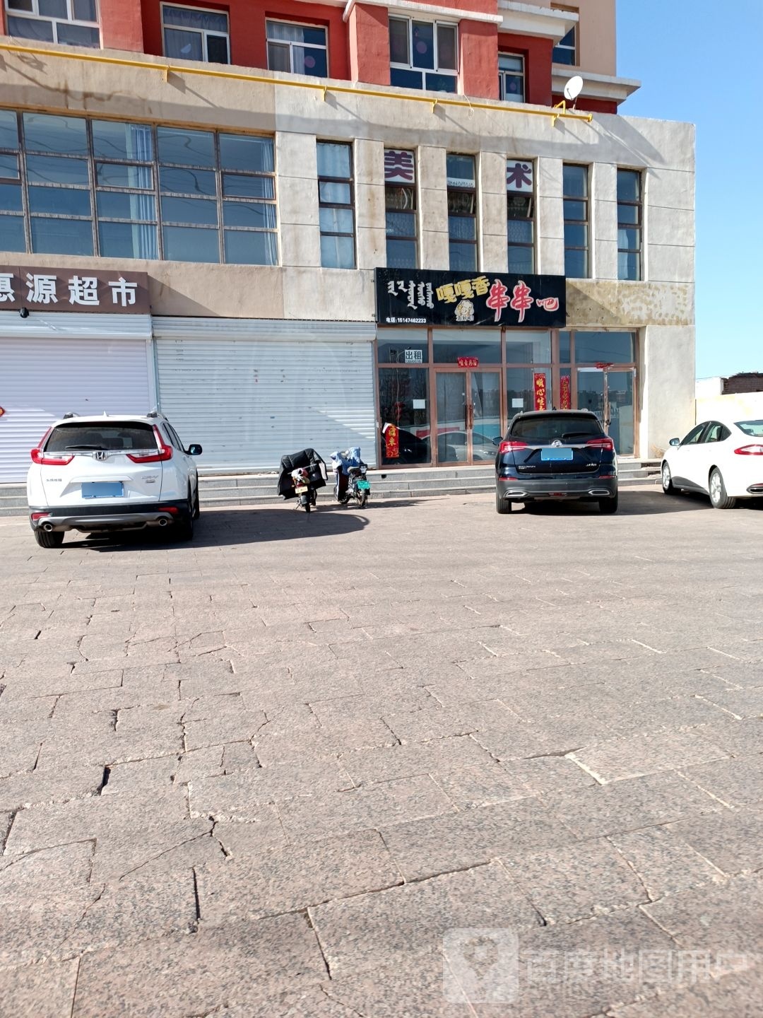 嘎嘎香肉串吧
