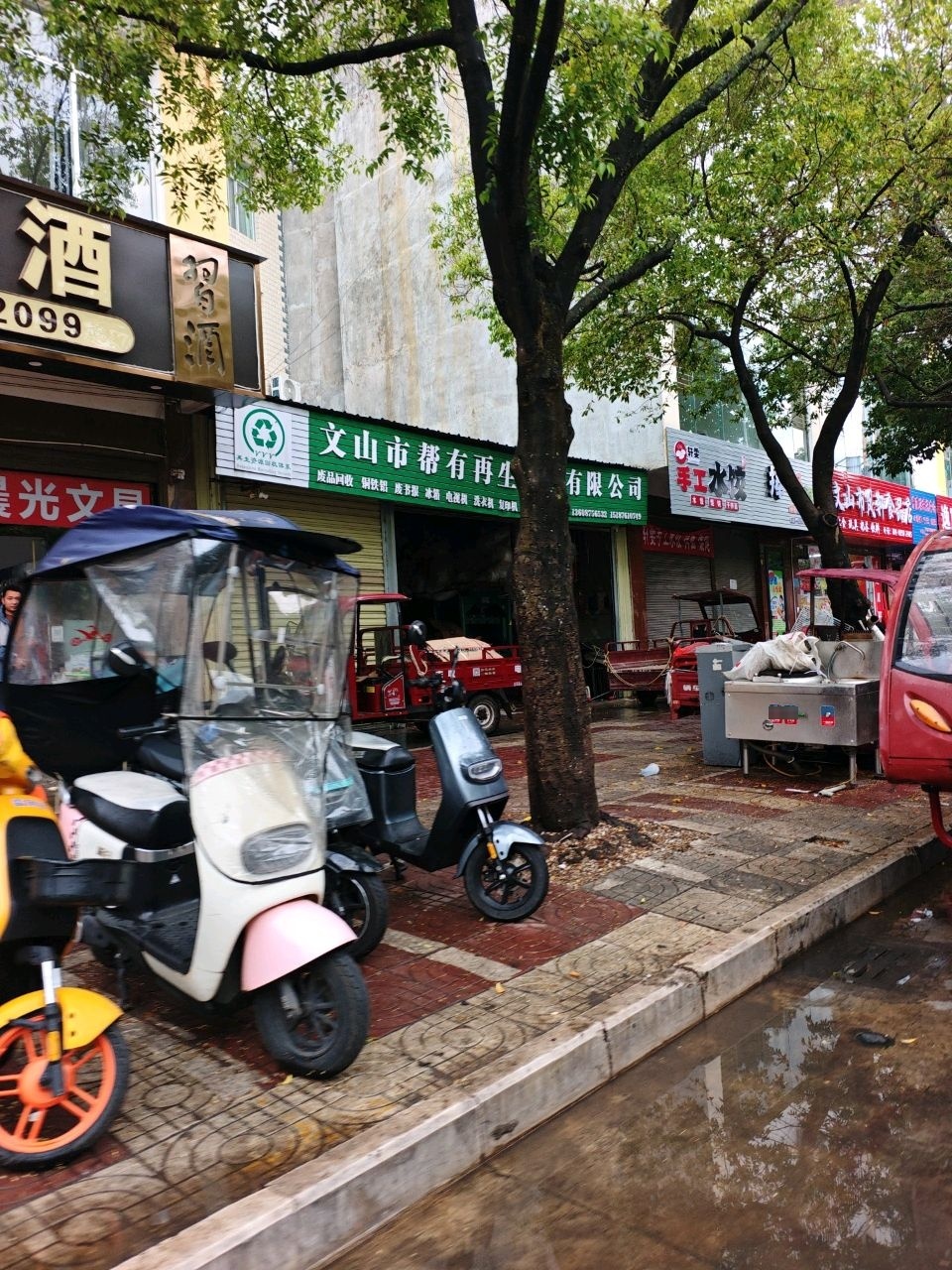 文山市帮有再生资源有限公司