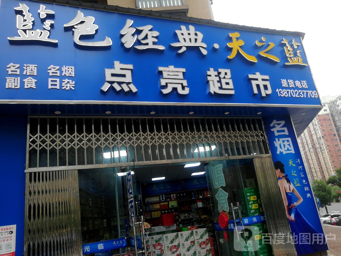 电量超市