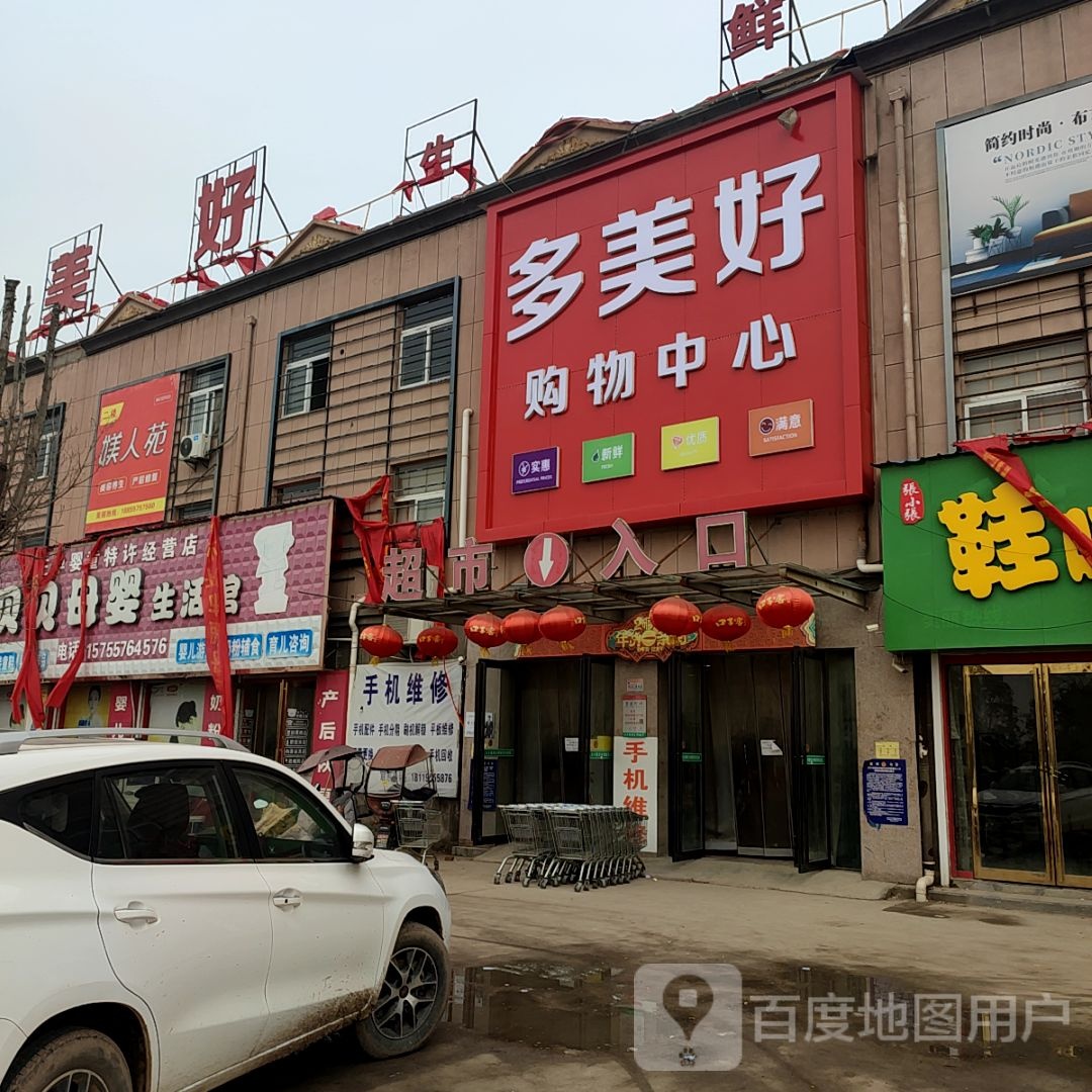 多美好购物中心