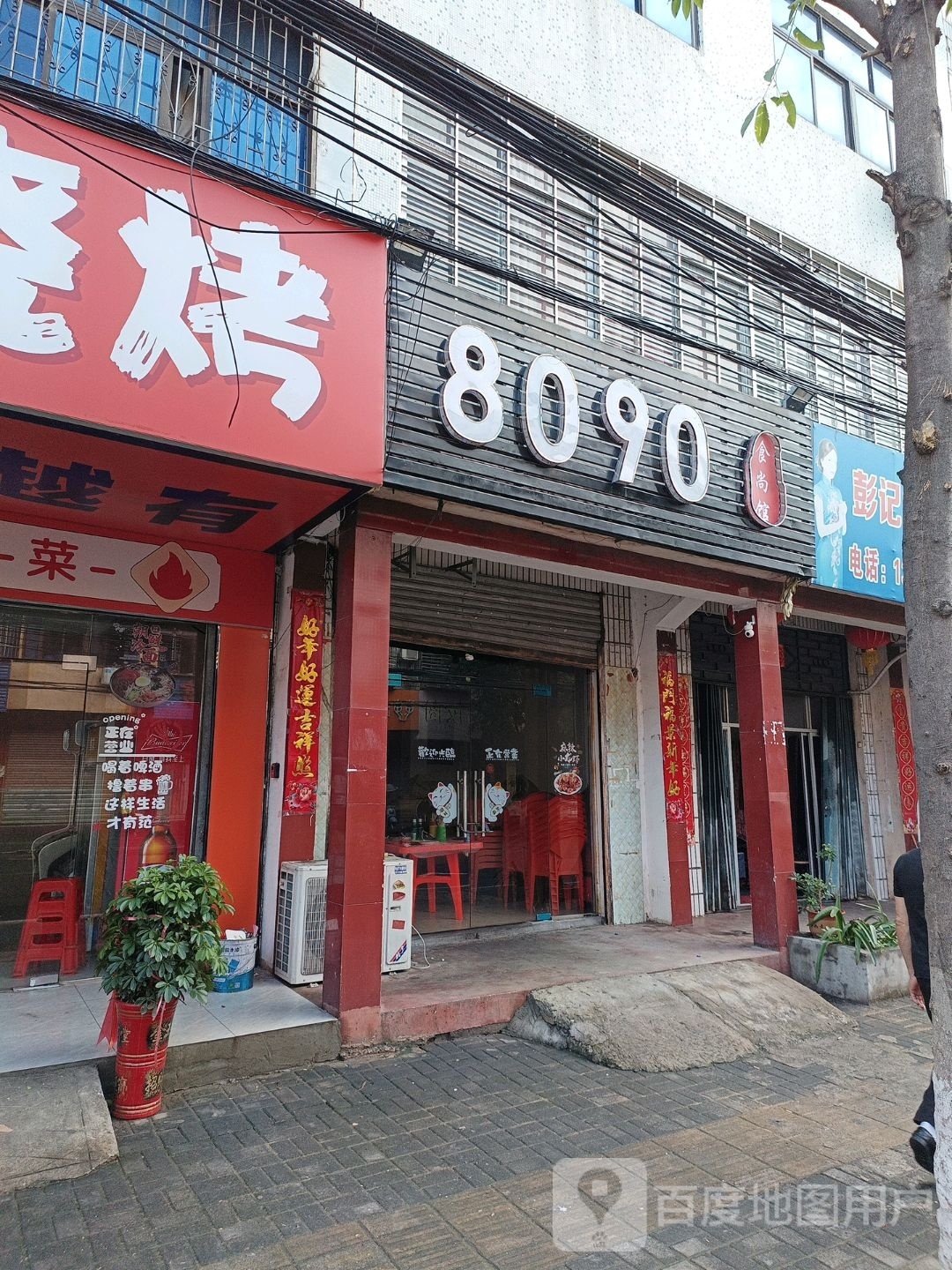 8090延吉烧烤(台湾街店)