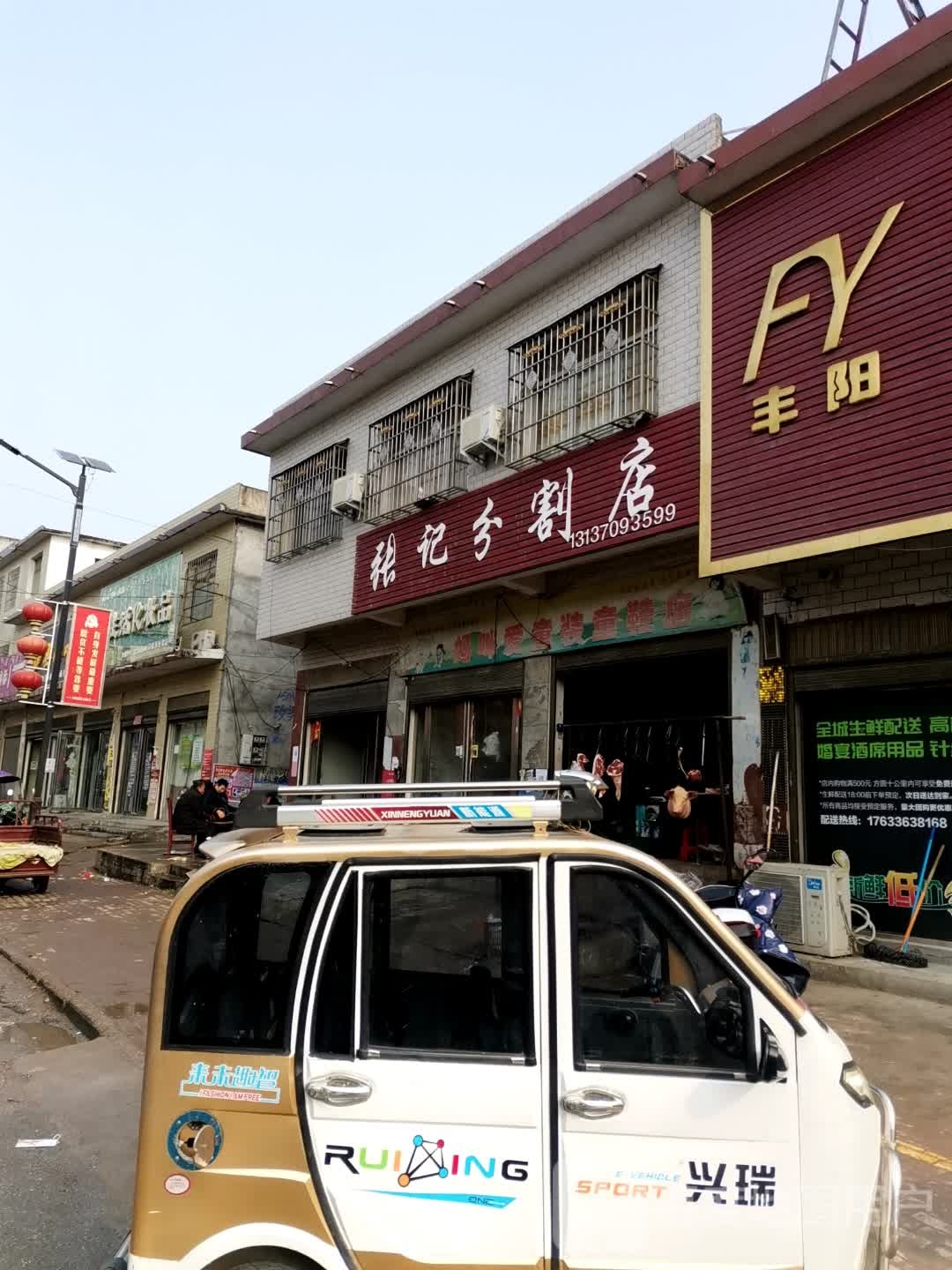 唐河县马振抚镇张记分割店