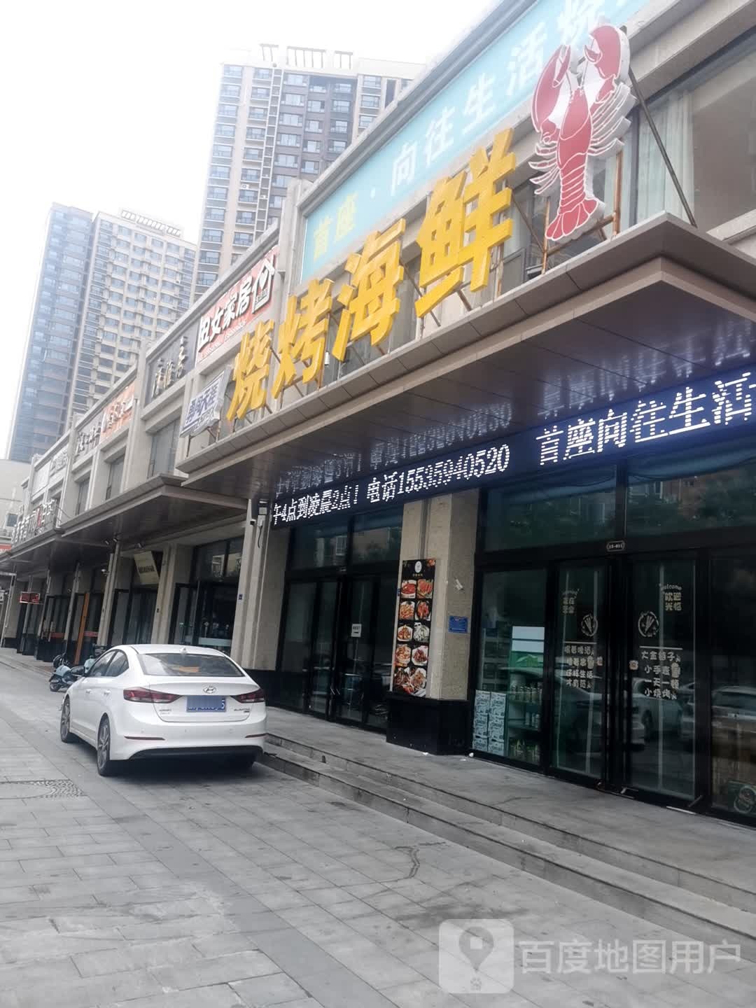 烧考海鲜
