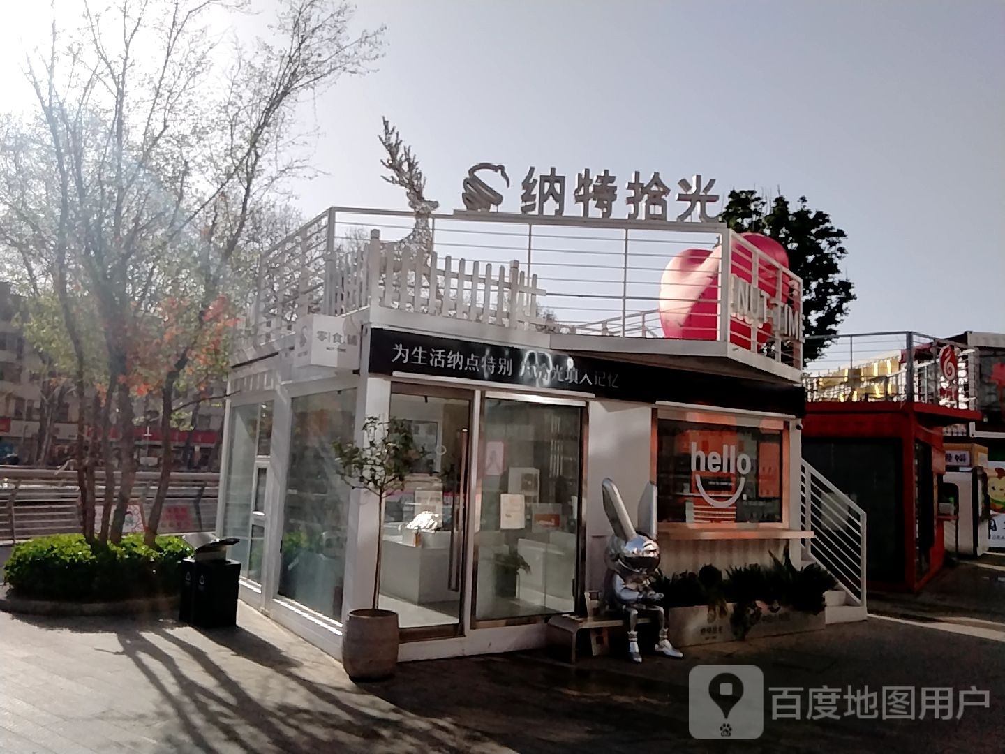 纳特拾光(南阳摩根新田360广场店)