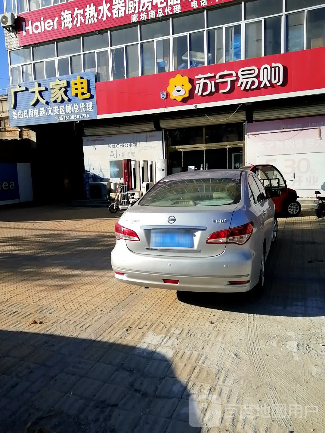 广大家电