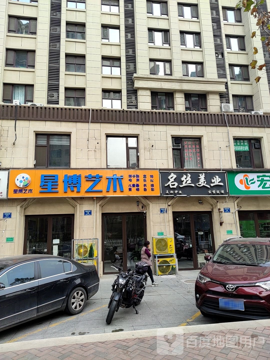 名丝美业(华润·橡树湾店)