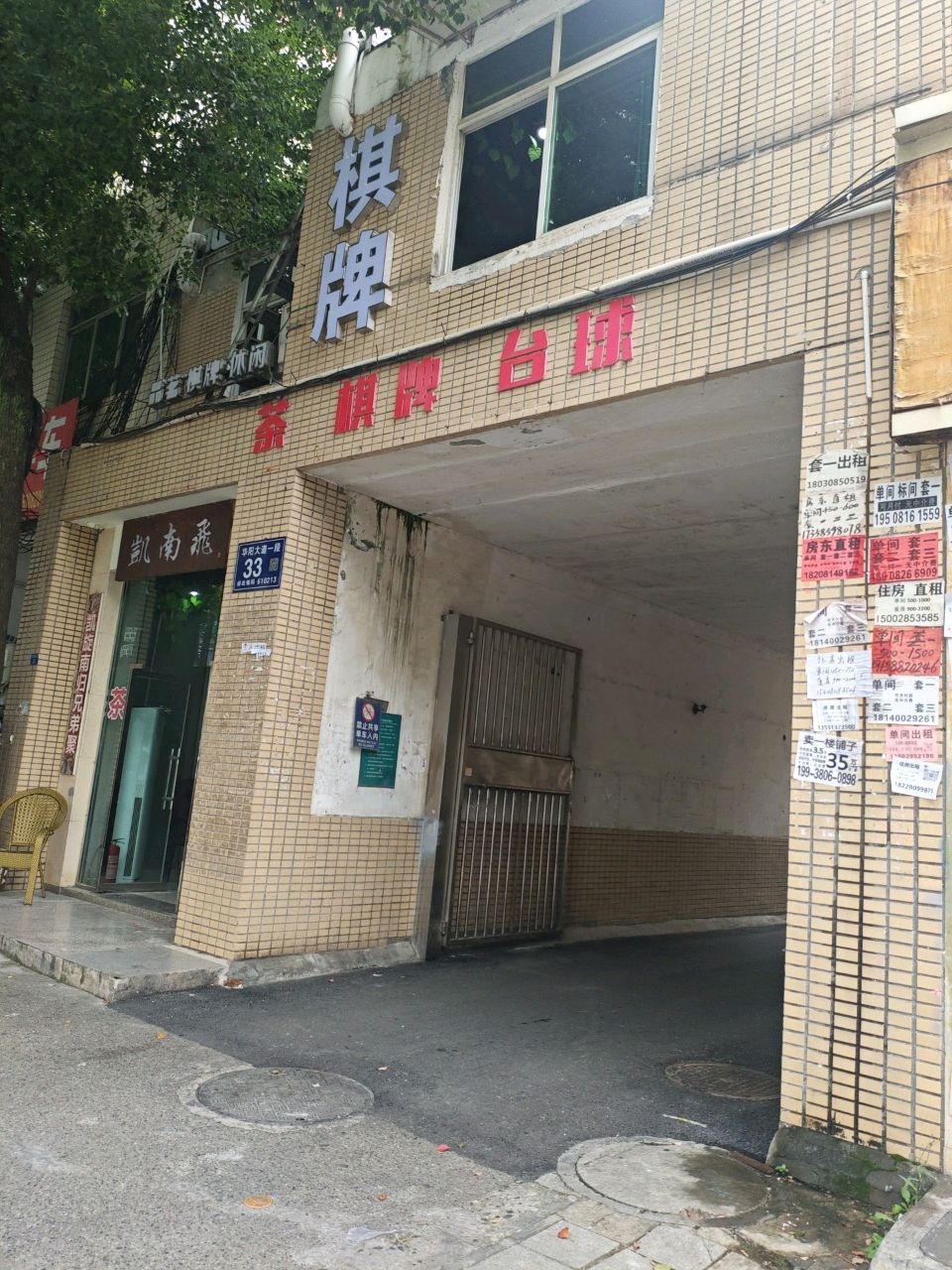 棋牌台球