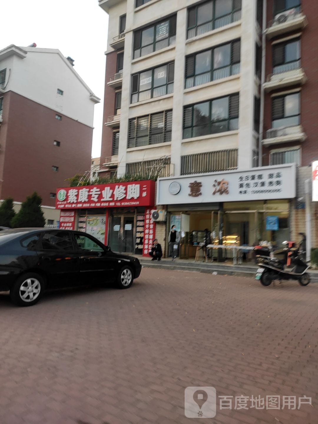 紫康专业修脚(学府雅缘店)