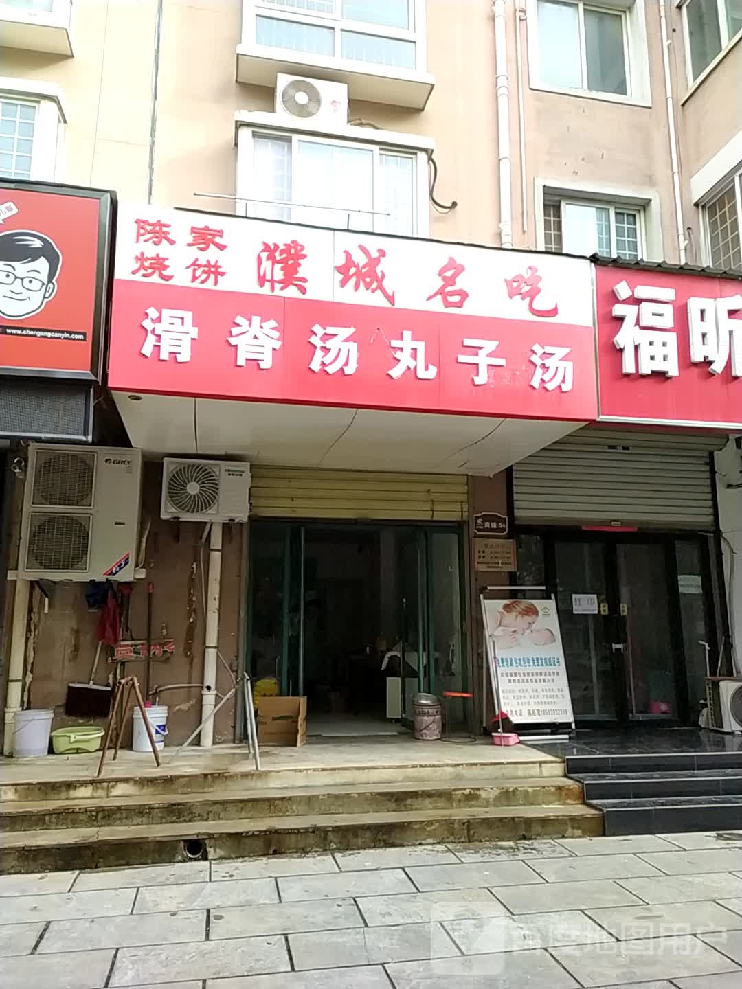 陈家烧饼