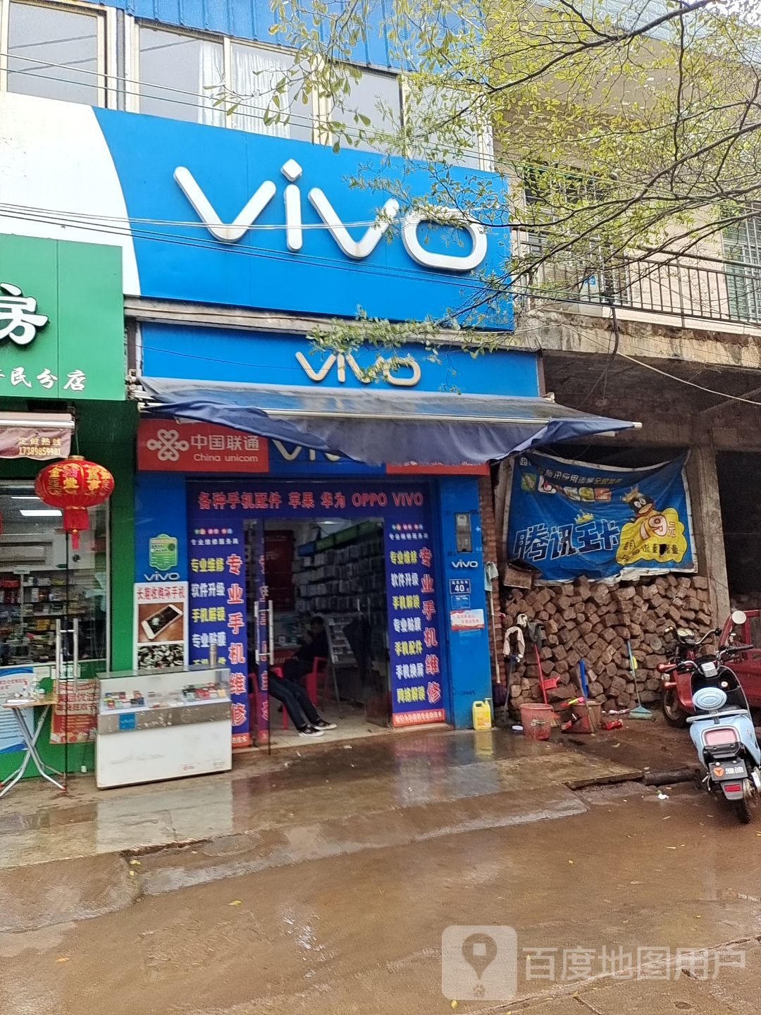 vivo(临美街店)