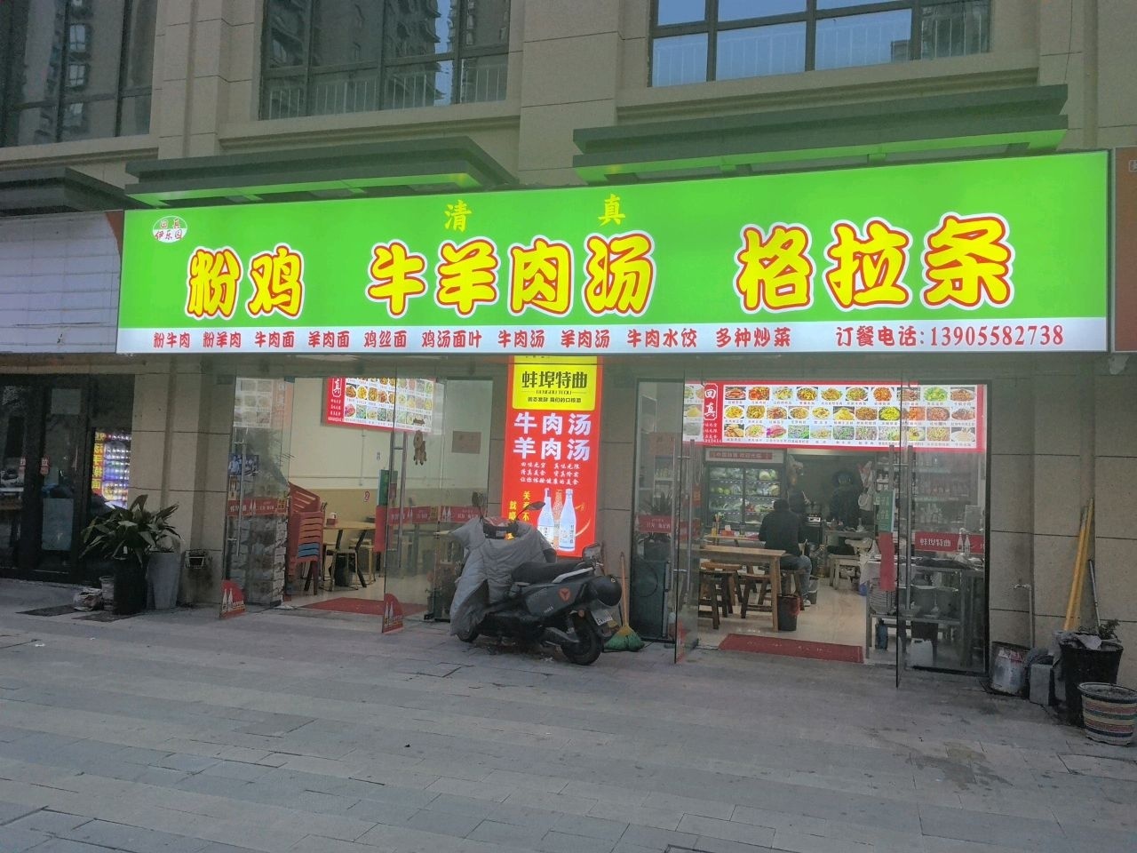 清真回真粉鸡粉牛肉粉羊肉(栖霞云境店)