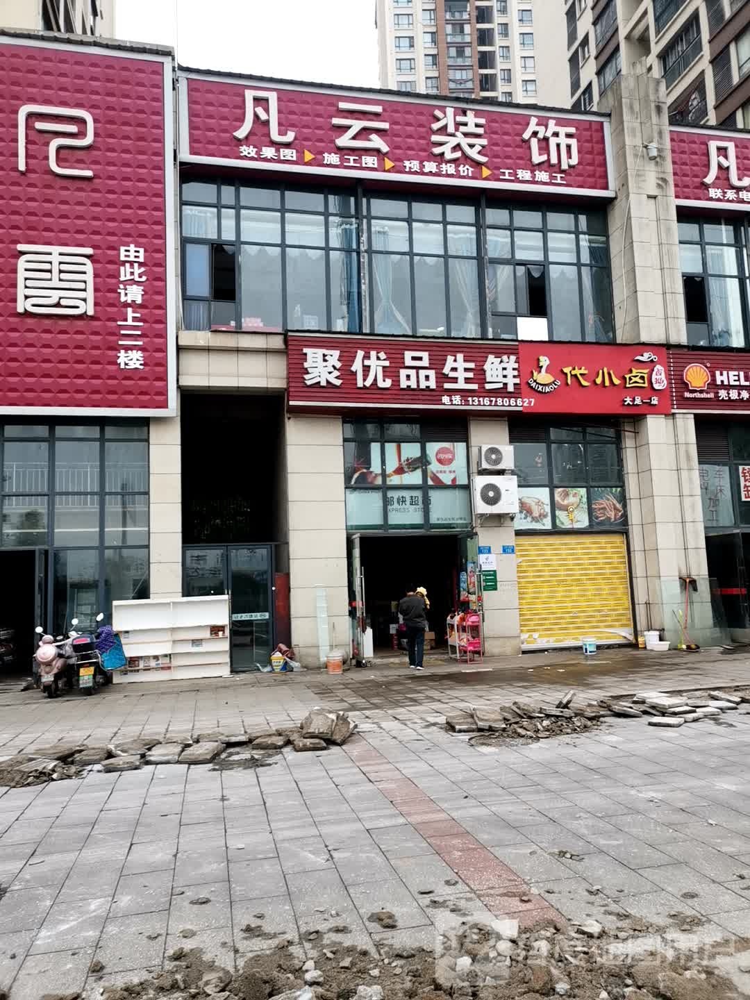 聚优品(豪洋名居店)