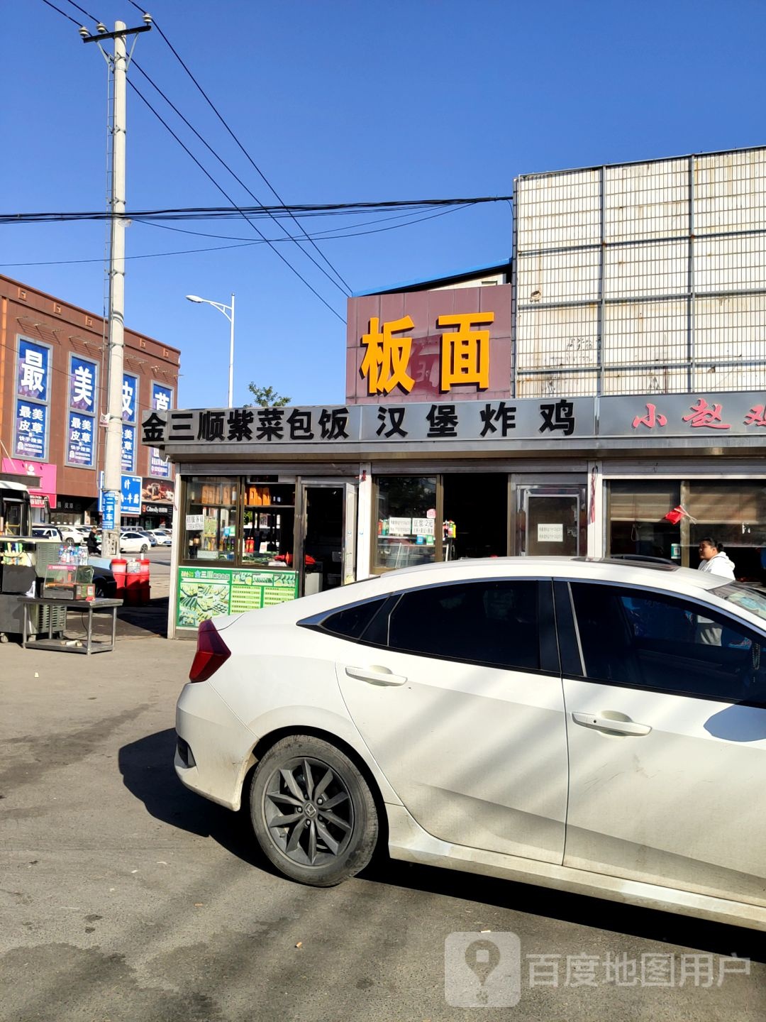 金三顺紫菜包饭(皮草西大街店)