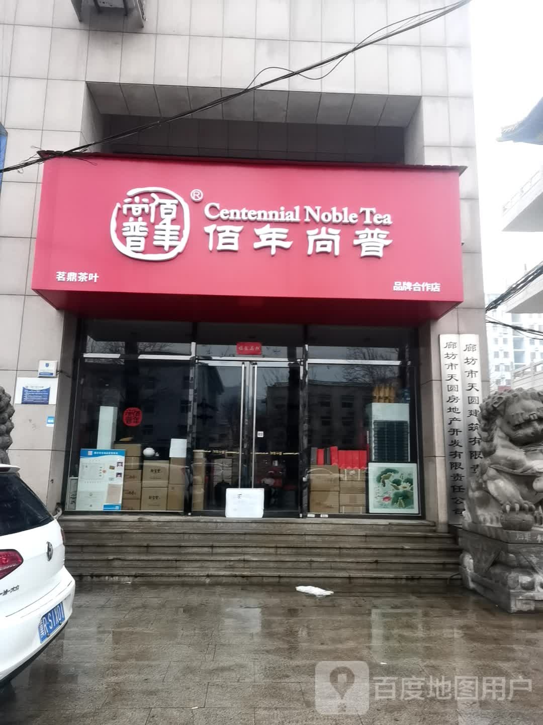 茗鼎茶叶店