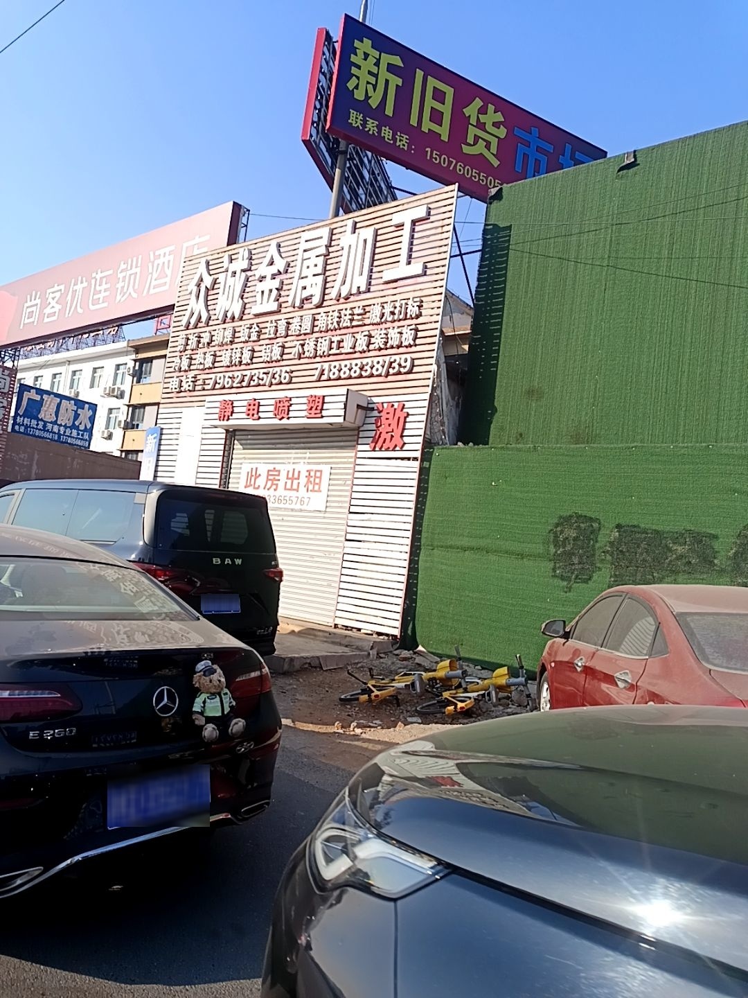 超人回收新旧货市场
