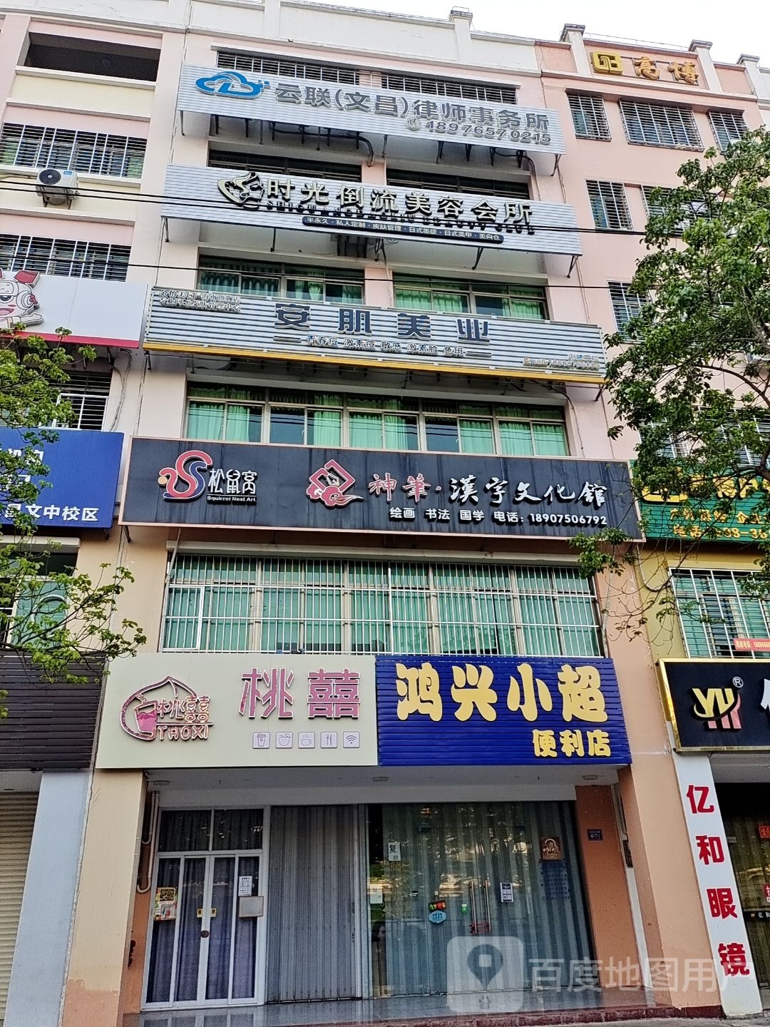 云联(文昌)律师事务所