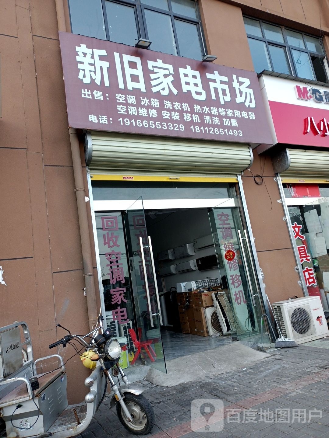 宿城新旧家电(恒丰·城东新城B区店)