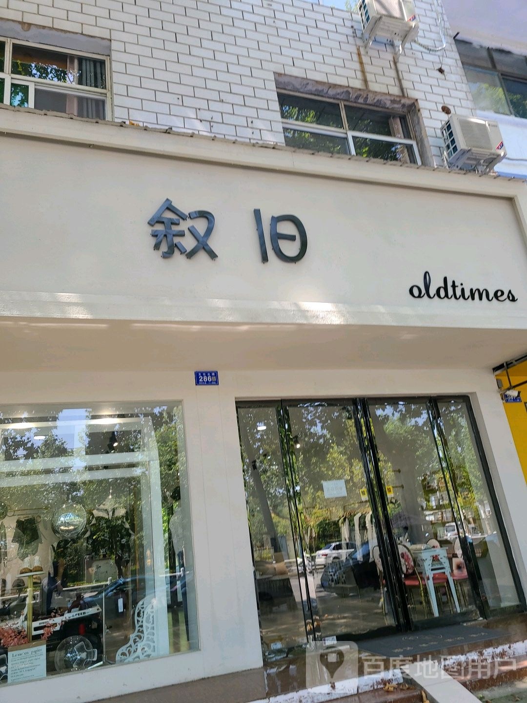 邓州市叙旧(文化路店)