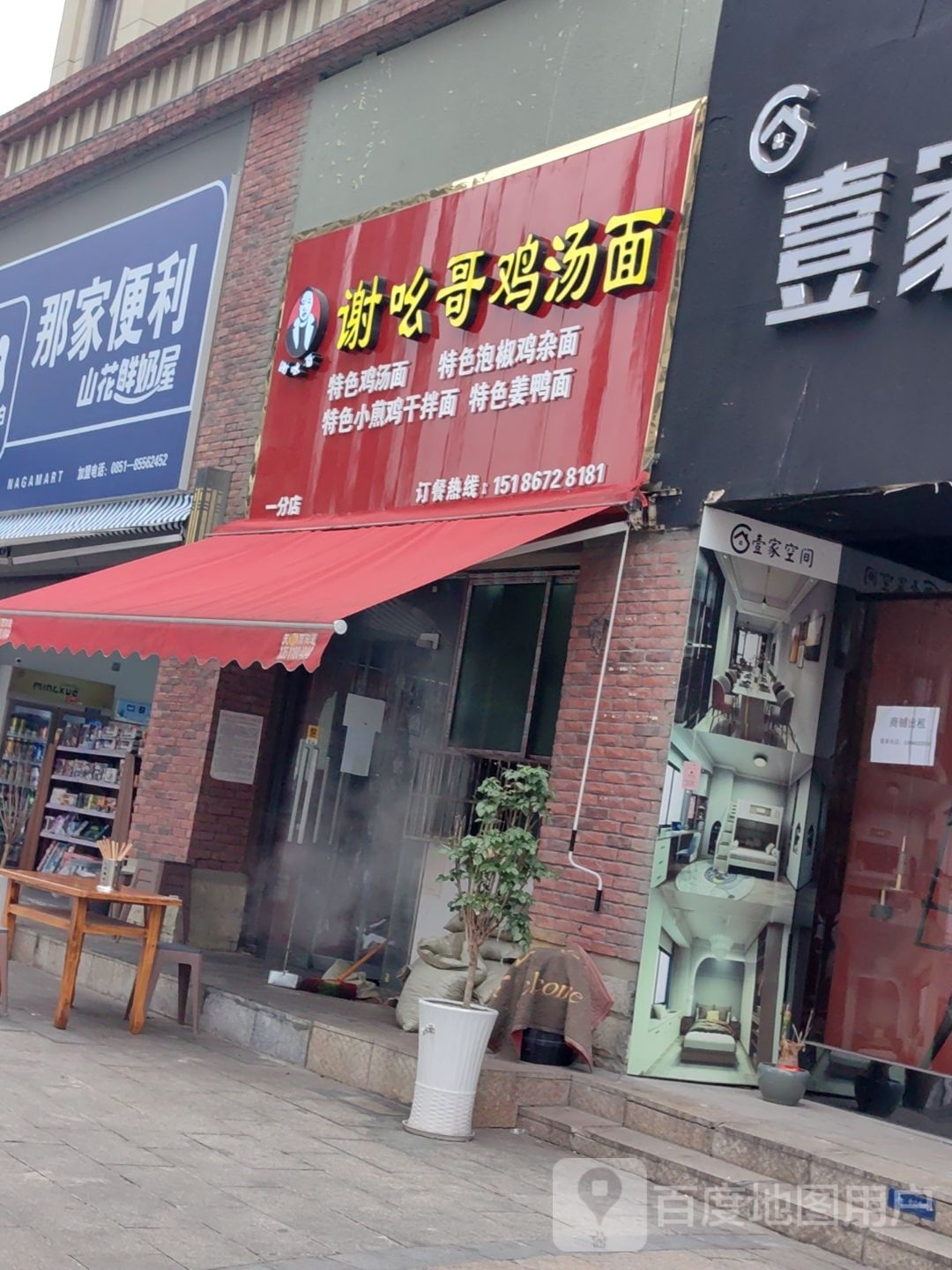 那家便利
