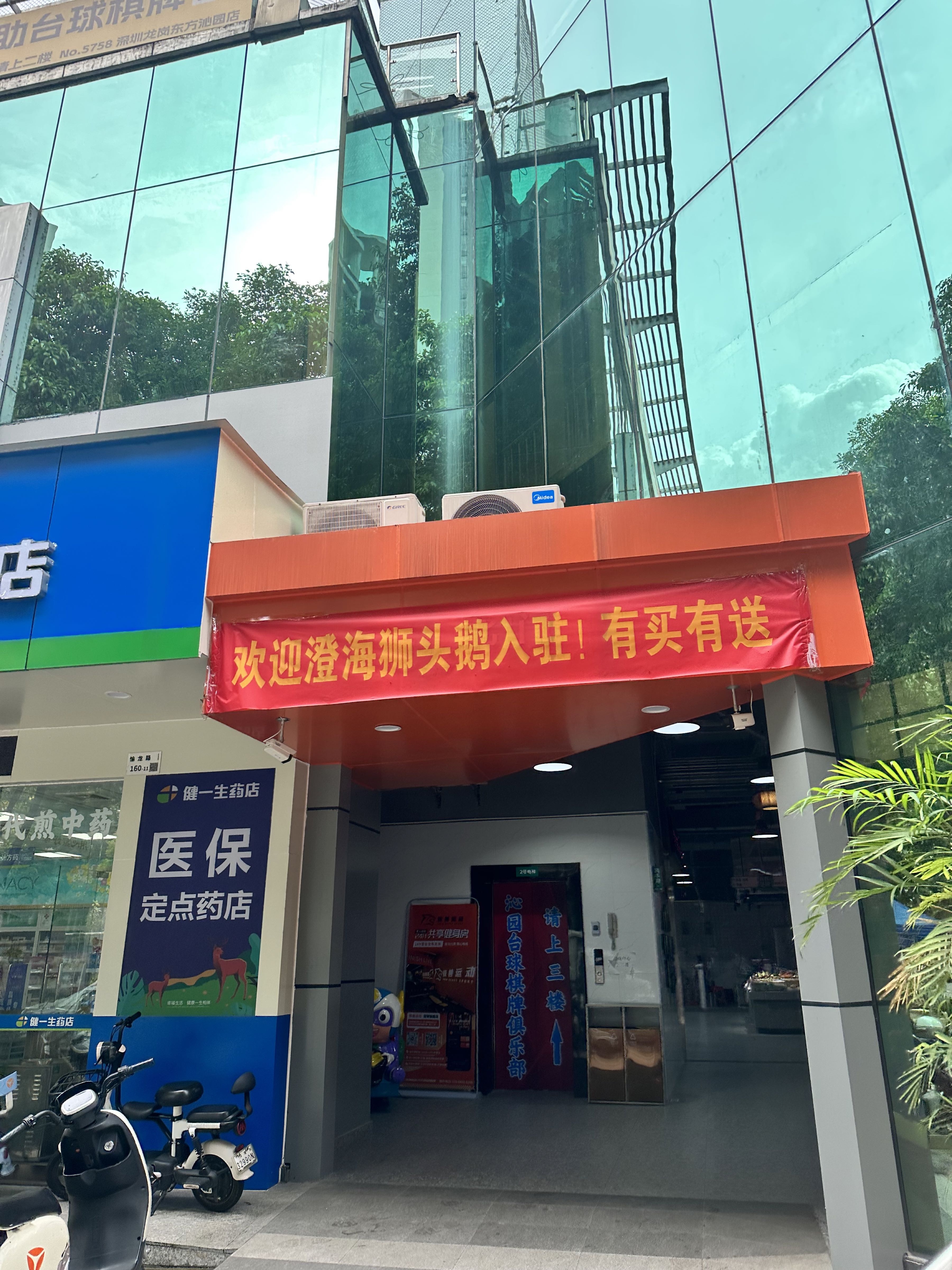 铁兽运动24小时共享自助健身(深圳愉园店)