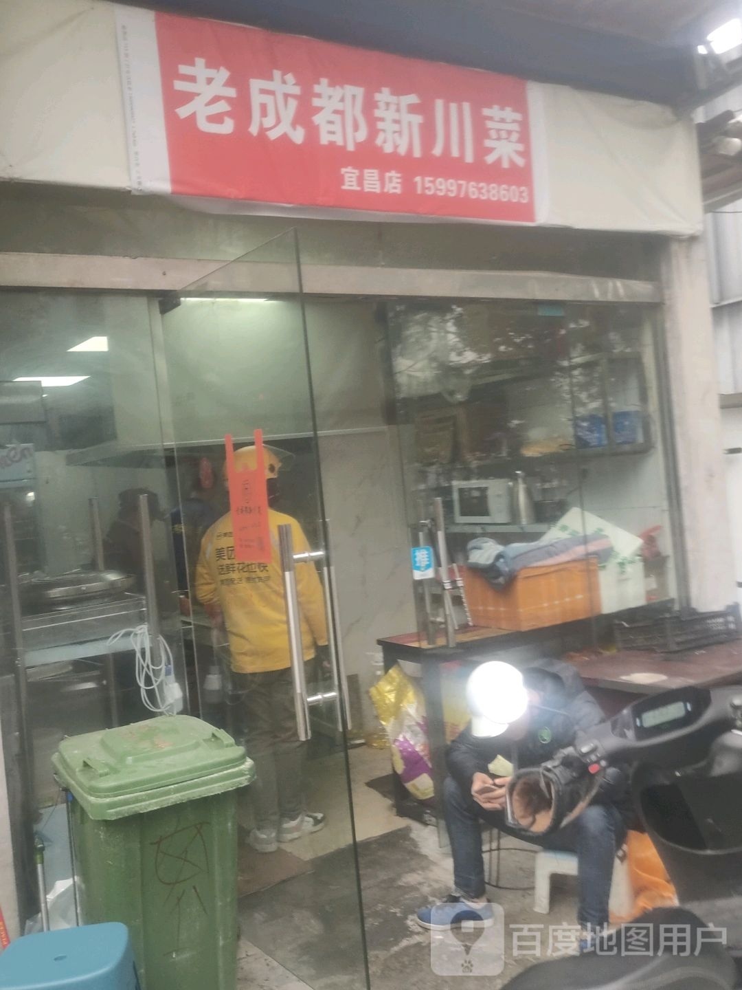 老成都市新川菜(宜昌店)