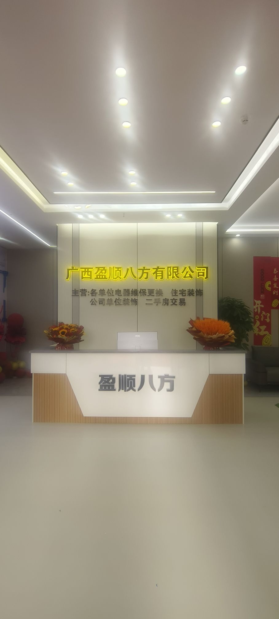 广西盈顺八方有限公司