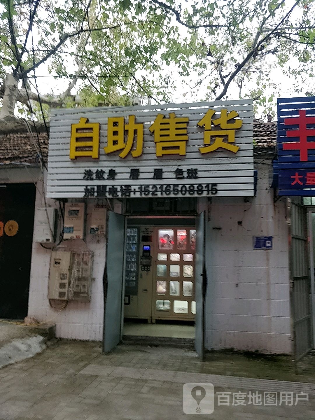 自动售货