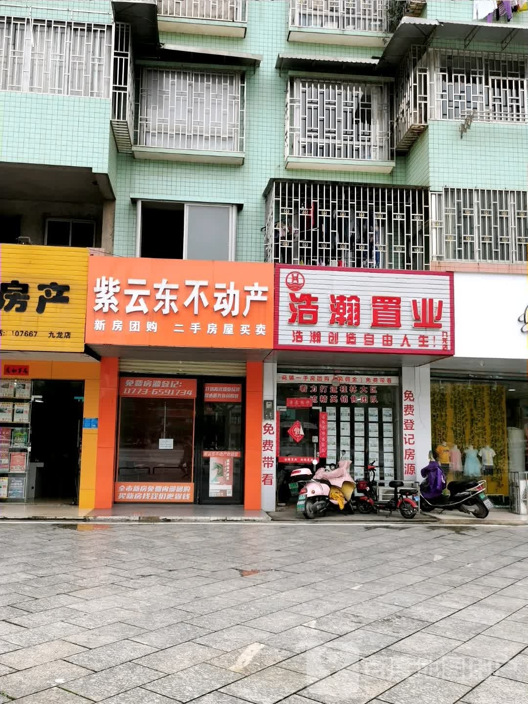 浩han置业(九龙店)