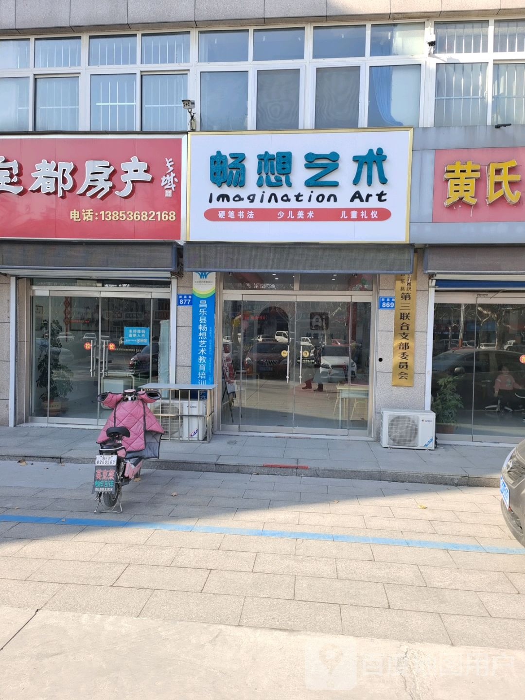 畅想美术