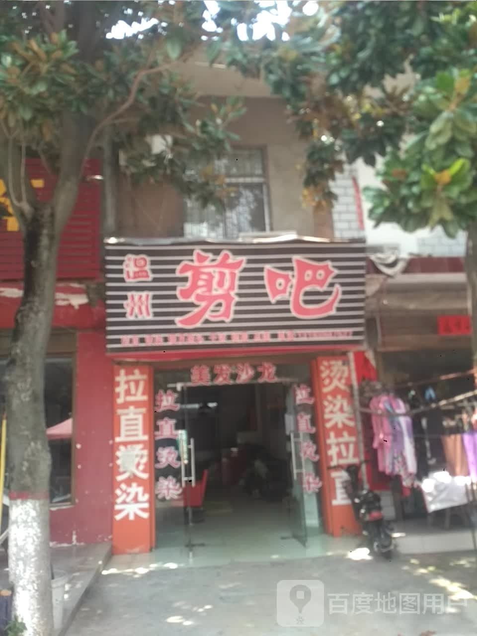 宛城区瓦店镇温州剪吧