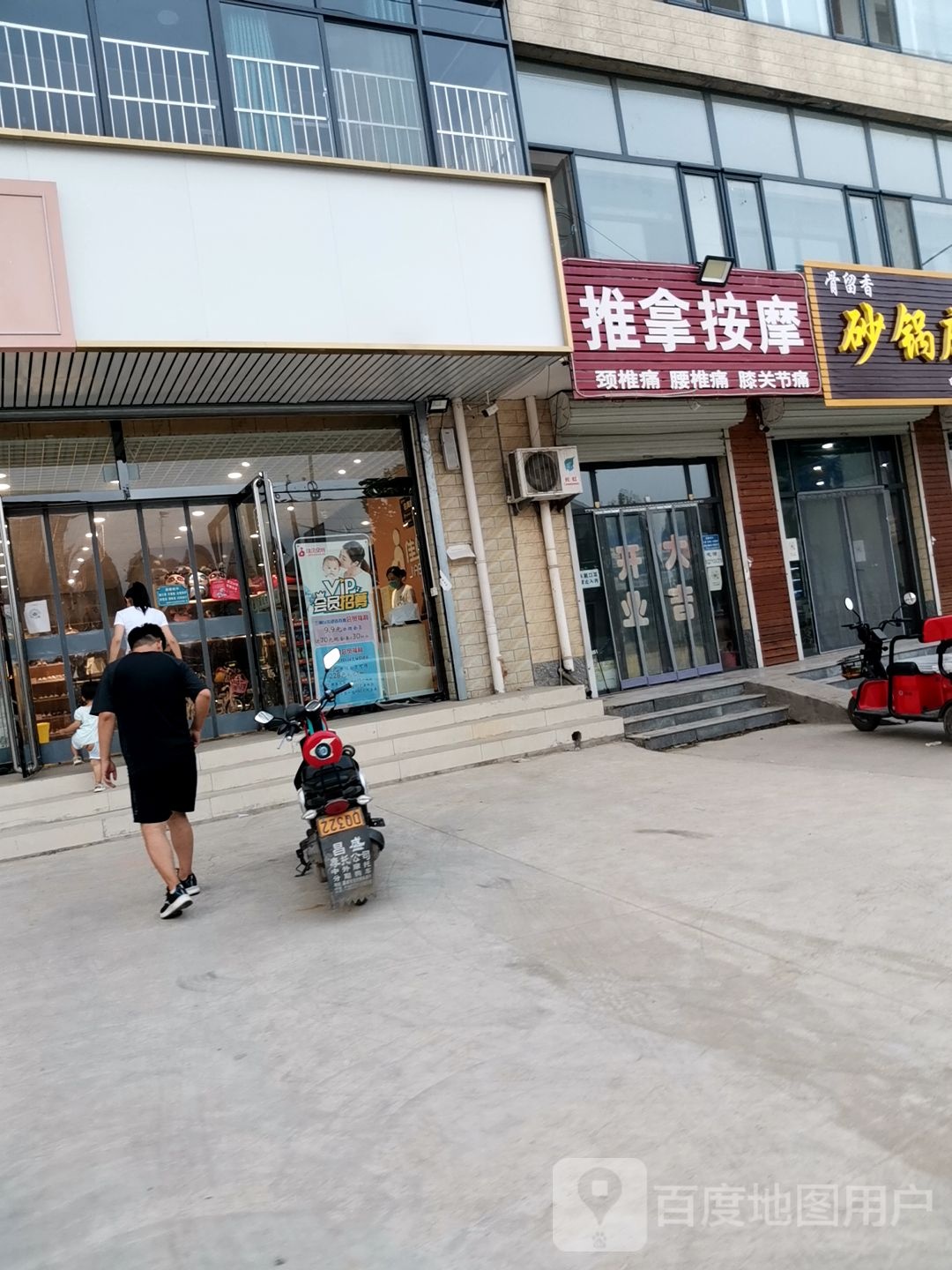 推拿按摩