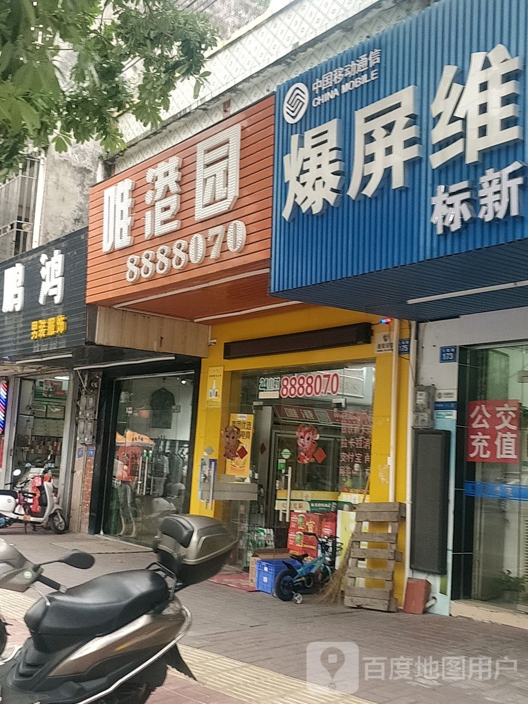 中国移动通信爆屏维修(飞鹅路店)