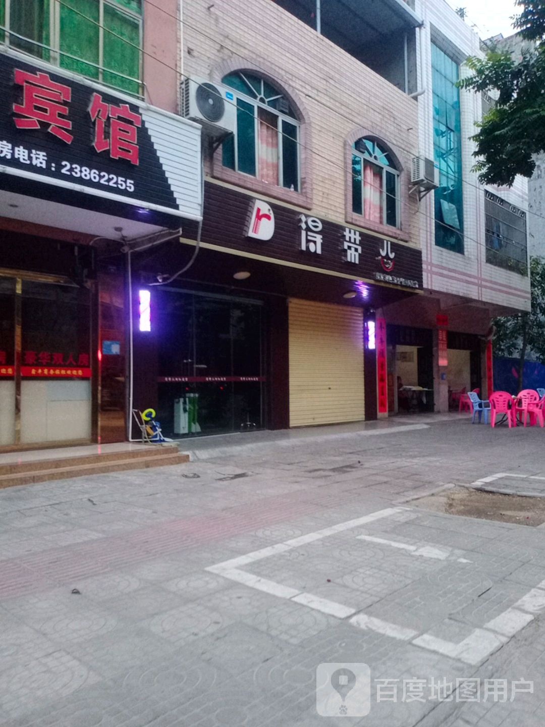 得带儿接发染发烫发(龙腾西路店)