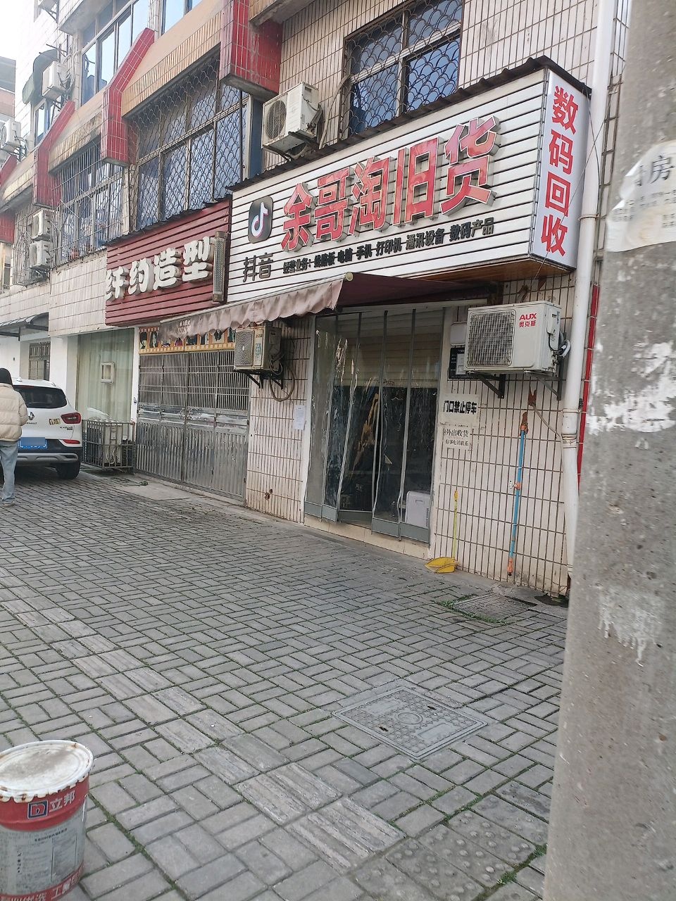 余哥淘旧货