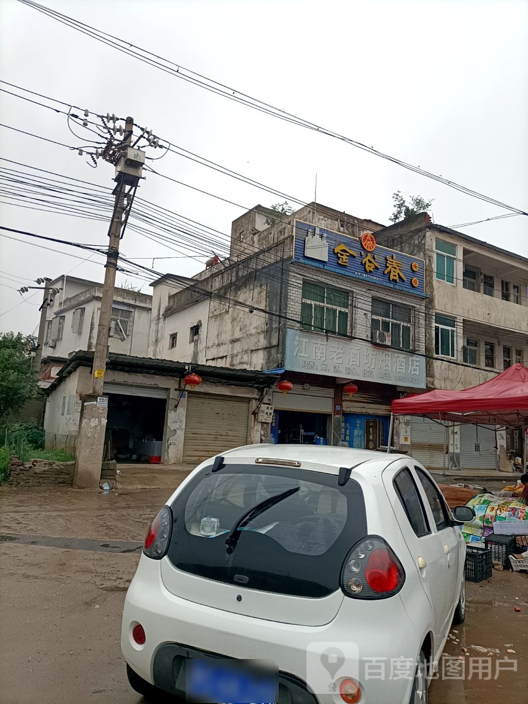 淮滨县江南老酒坊烟酒店