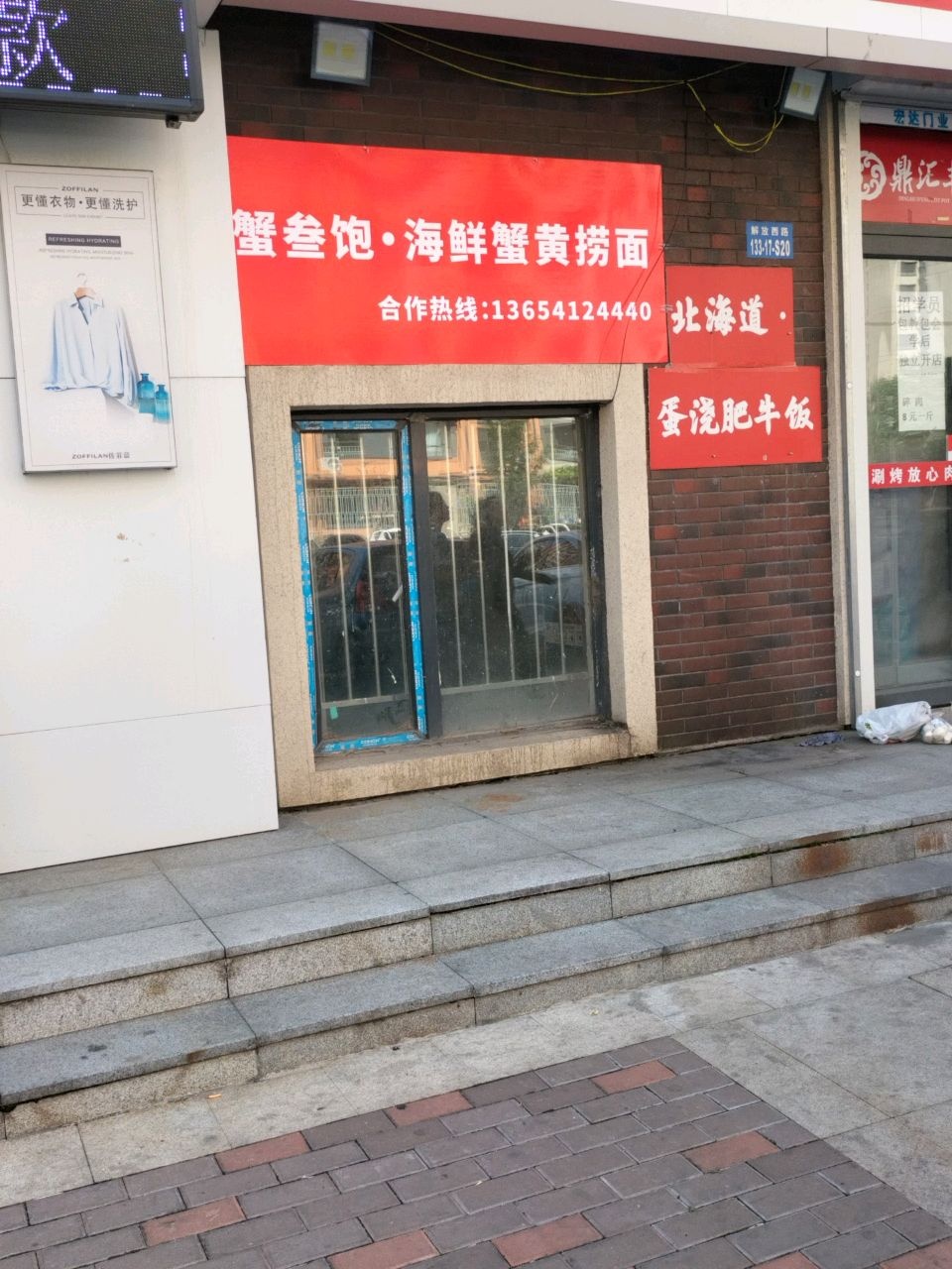 蟹叁饱·海鲜蟹黄捞面(鞍山店)