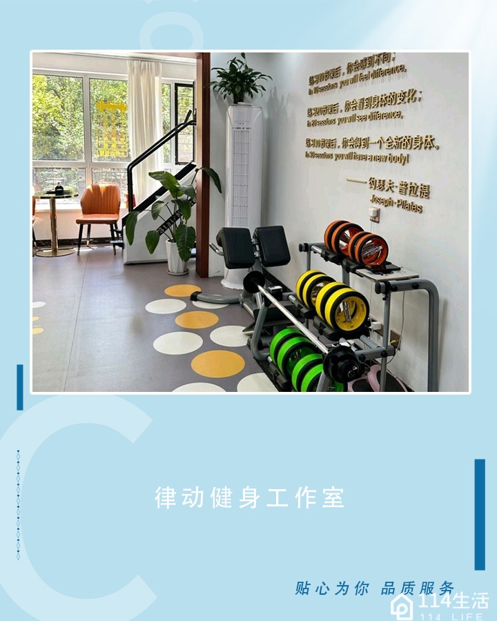 律动健身工作室