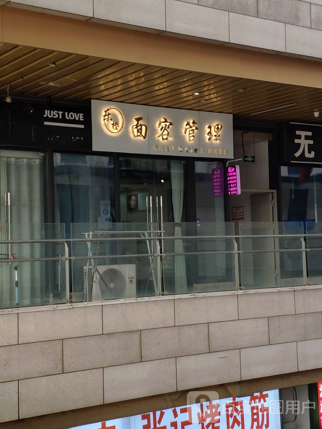 乐橙面容管理