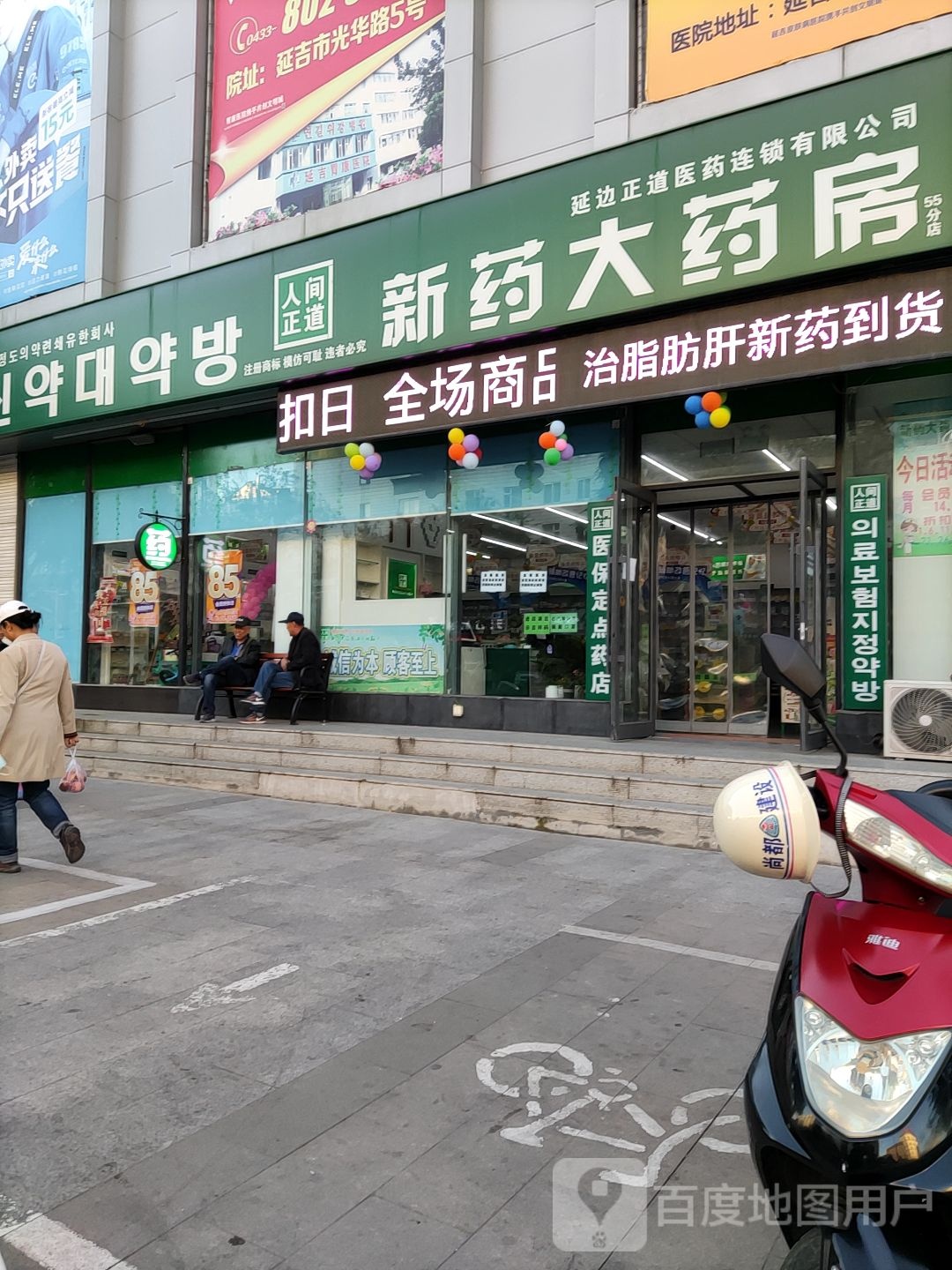 人间正道新药药房房(太平街店)