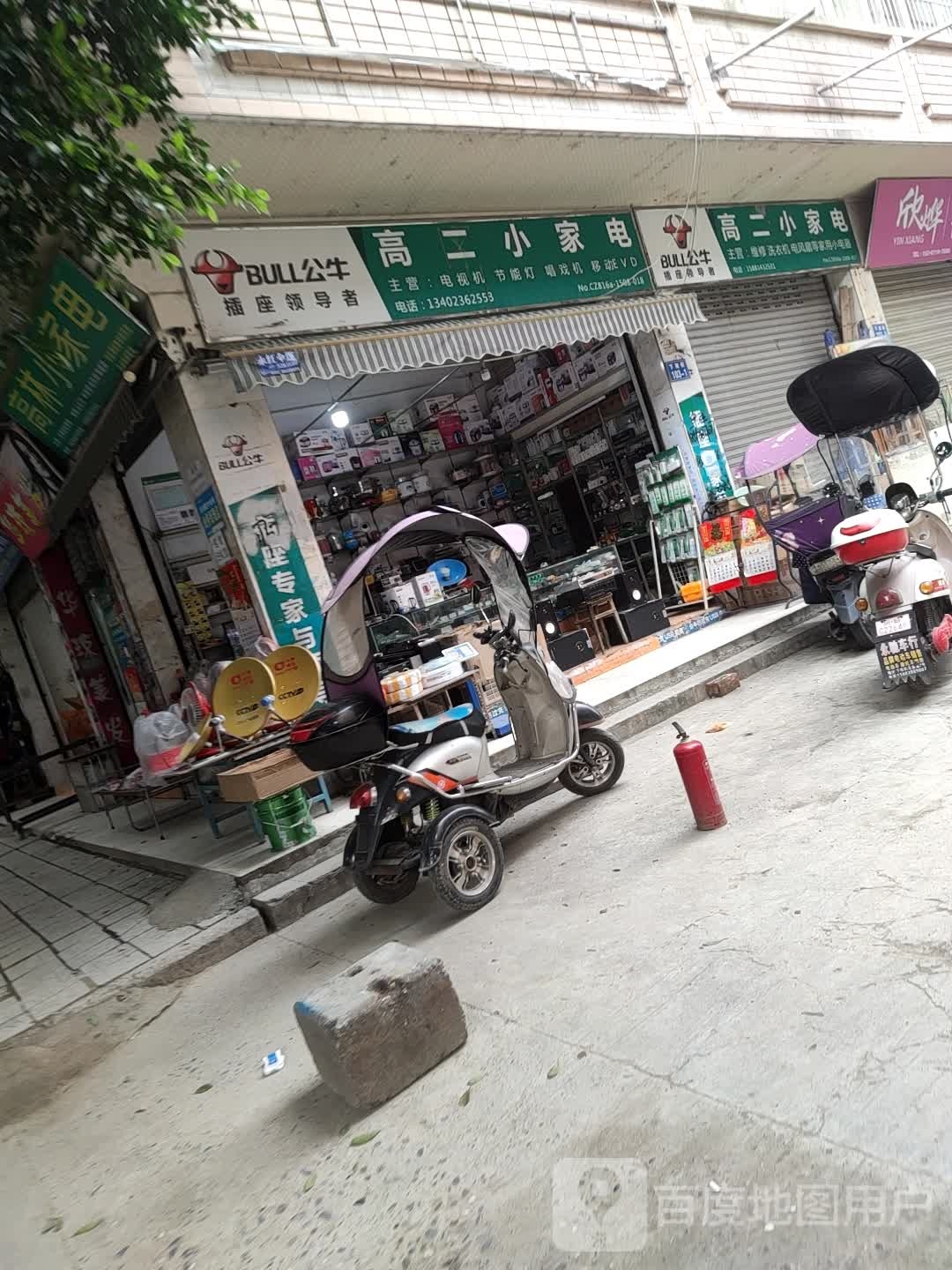 高二小家店