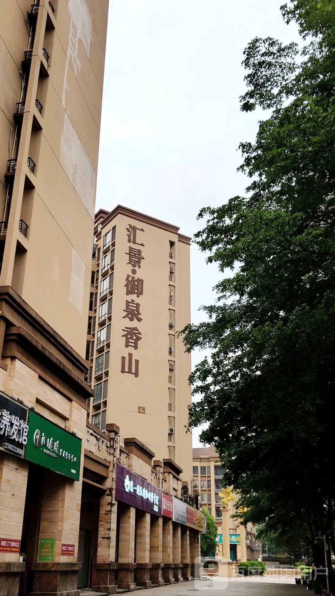 悠一国际瑜伽研修学院(清溪店)