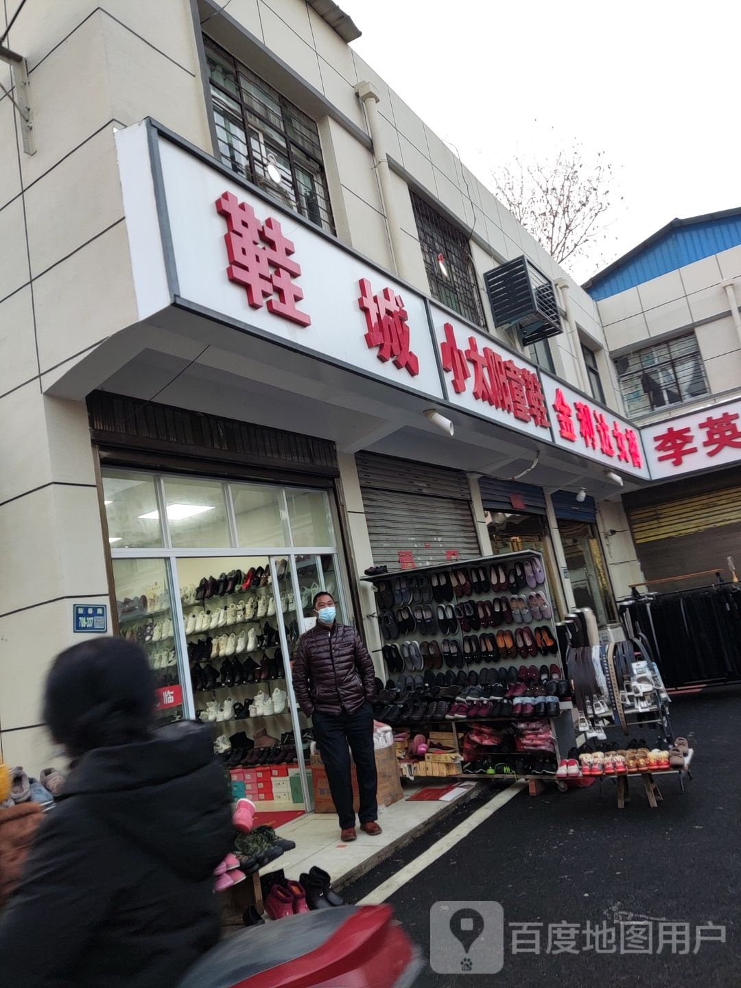 唐河县小太阳童装童鞋(人民北路店)