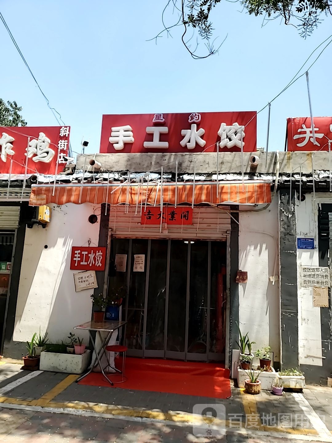 星约手工水饺