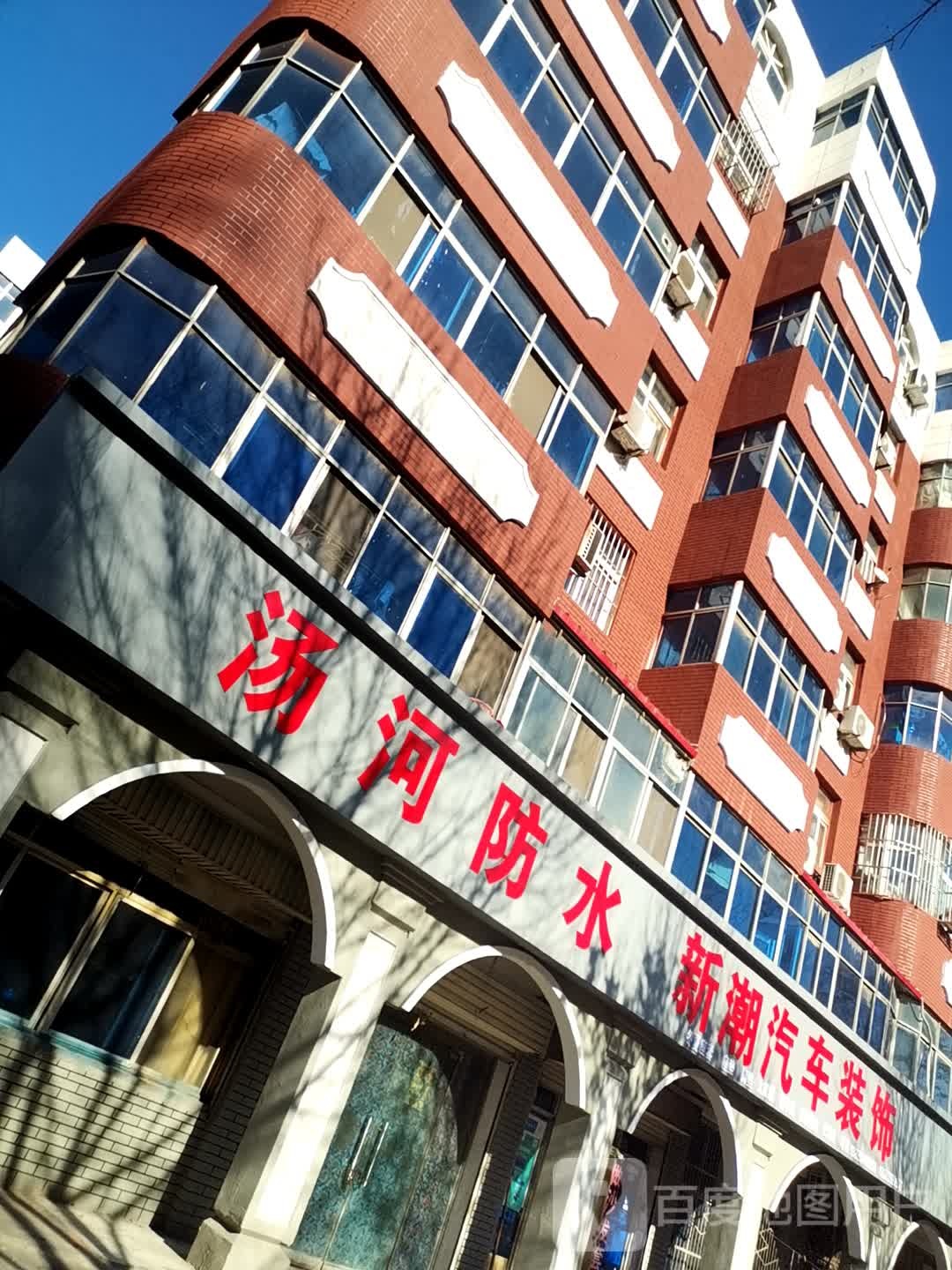 汤河防水