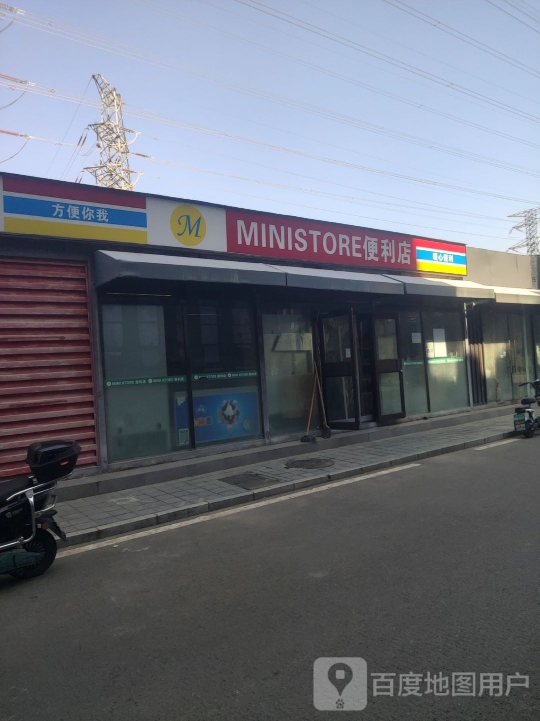 MINISTORE便利店