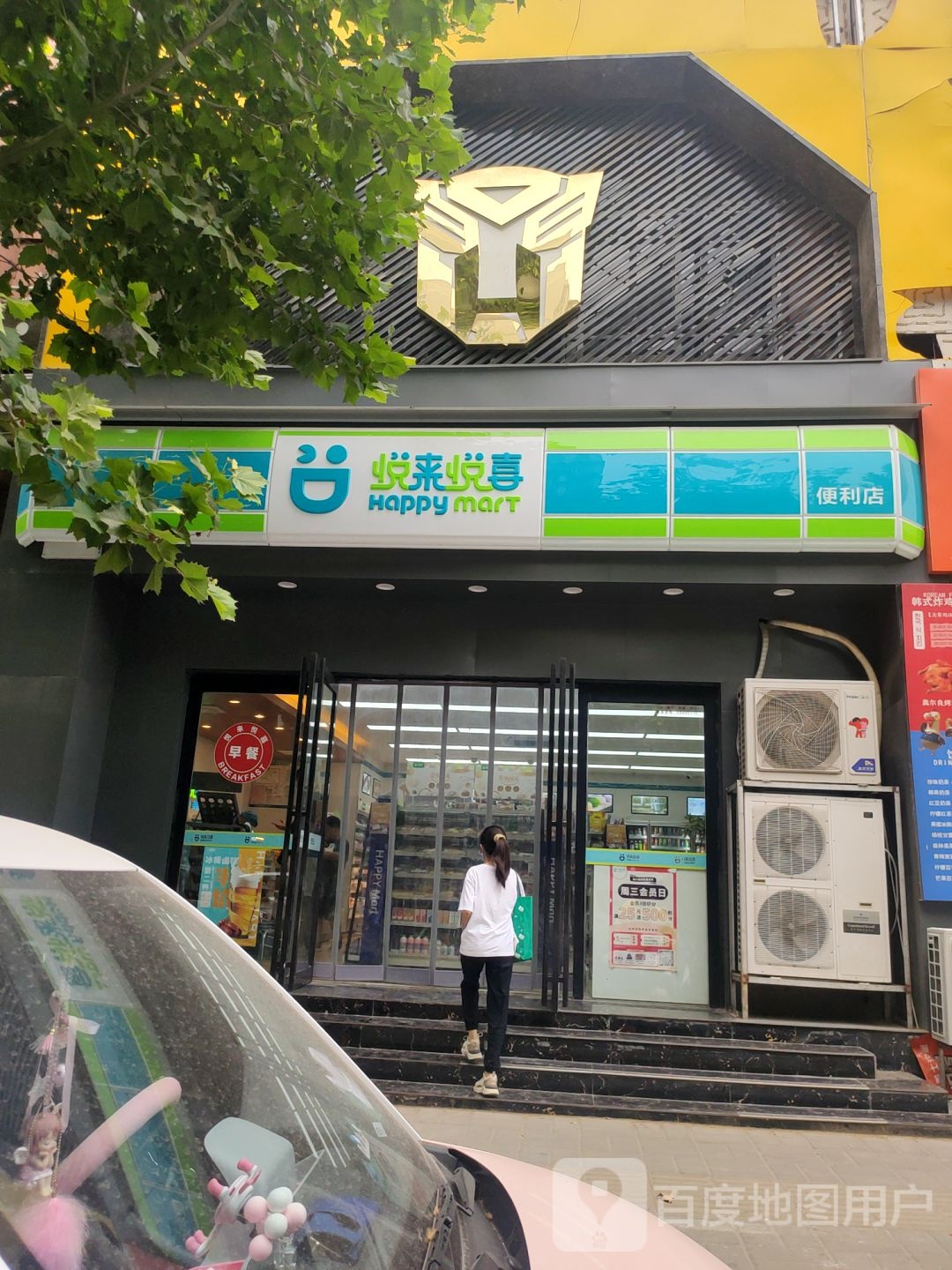 悦来悦喜(柳林路店)